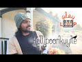 Kallipoonkuyile PlayLoop Vidhu Prathap