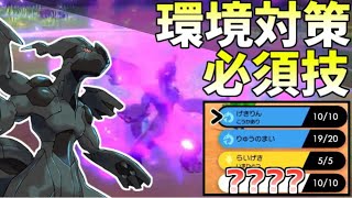【ポケモン剣盾】環境で使うゼクロムの必須技！！！【ゼクロム】