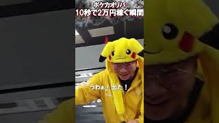 ポケモンカード 10秒で2万円稼ぐ瞬間【がーどまん】