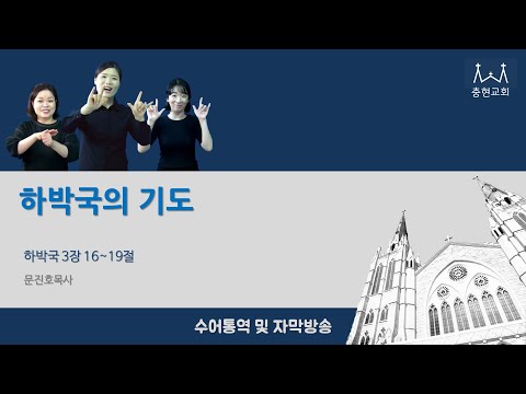 「하박국 [habakkuk]」의 한국수어 표현