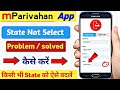 mParivahan app select state problem | solve kaise kare | state not select |