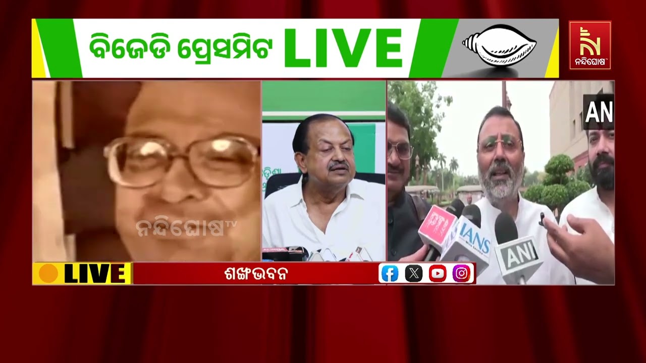 ବିଜୁ ବାବୁଙ୍କୁ ନିନ୍ଦା ଓଡ଼ିଶାର ଅପମାନ ; ନିଶିକାନ୍ତ ଦୁବେଙ