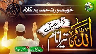 Heart Touching Hamd - Allah Tera Naam - Hafiz Fasi
