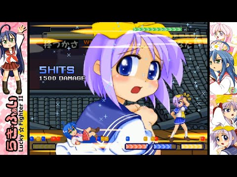 Lucky Fighter II [らき☆ふぁい] Game Sample - PC/Doujin