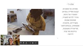 שיעור ראשון באמנות