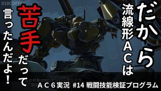 #014 アリーナAランクをボコしていく【Armored Core 6 FIRES OF RUBICON】