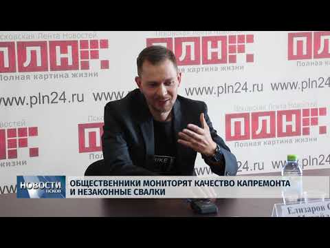 04.09.2019 / Общественники мониторят качество капремонта и незаконные свалки