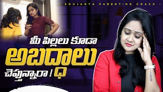 మీ పిల్లలు బాగా అబద్ధాలు చెప్తున్నారు? | Soujanya Parenting Coach | In Telugu #parenting