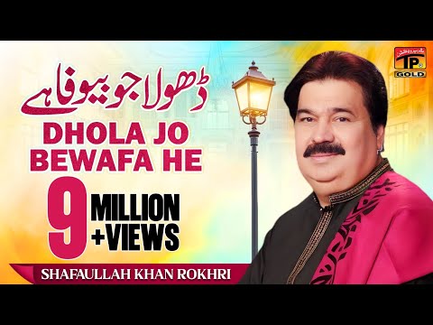 Dhola Jo Bewafa He - Shafaullah Khan Rokhri - Album 5 - Official Video