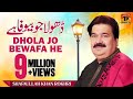 Dhola Jo Bewafa He Shafaullah Khan Rokhri Album 5 Official Video