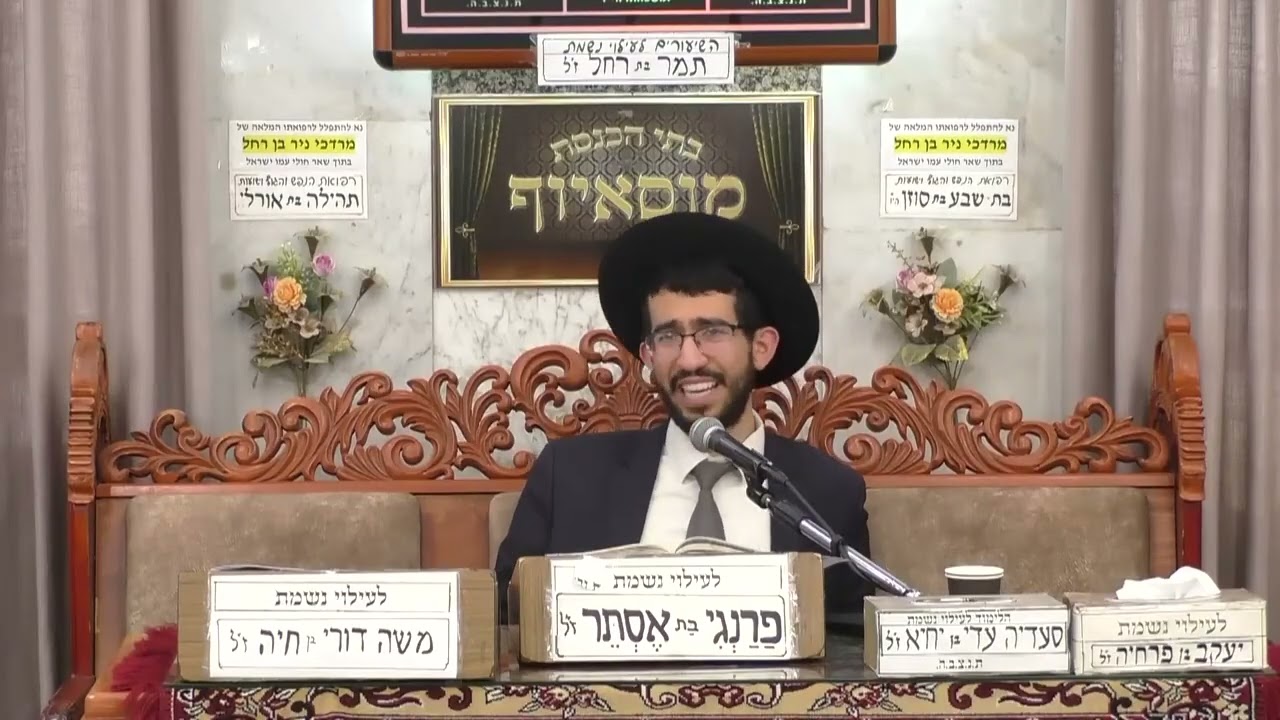 הרב נדב שריפי   שושן פורים   מוסאיוף