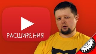 Плагины для Youtube - расширения браузера Chrome