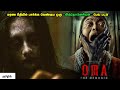 நொடிக்கு நொடி மரண பயம்! | Horror Movie Explained in Tamil | Reelcut