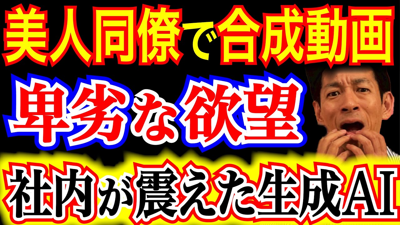 【いびつな愛情】癒やし系の同僚をAIで加工。善人ヅラのスマホに隠された「ヤバすぎる本性」