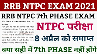 ntpc 7th phase exam date | ntpc 7th phase | rrb ntpc 7th phase exam date | @examtak study