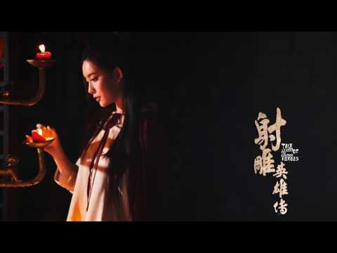 The legend of the condor heroes theme Song (楊旭文 李一桐) - Li Wei