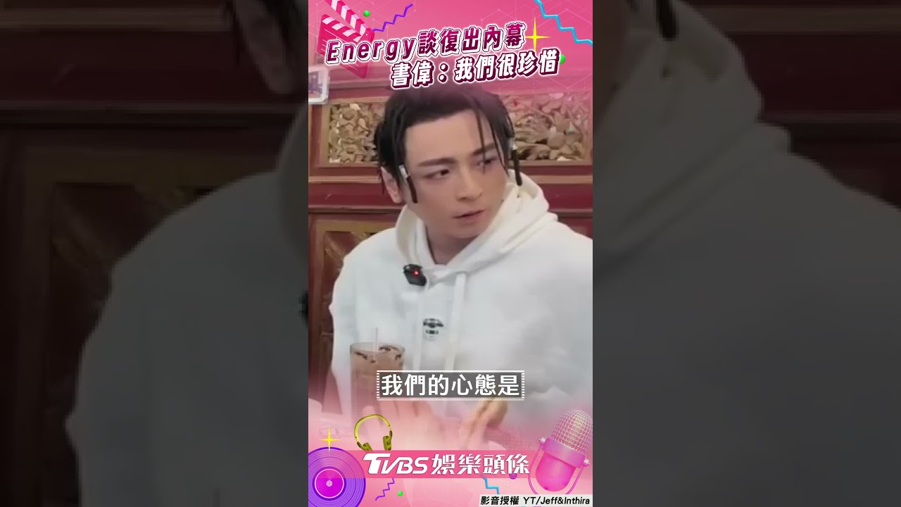影音/Energy睽20年復合曬「勵志兄弟情」 書偉認得來不易:我們很珍惜