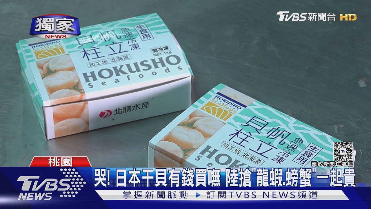 日本干貝價翻倍!從700暴增1500元 業者:有錢也買不到