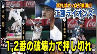 【デッキ解説】信頼と実績。そこに新たな戦力を…2人のリードオフマンで相手投手を打破せよ！【ドリームオーダー】