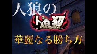 【人狼殺】人狼の完璧な立ち回りをご覧あれ!!【なん】Part6
