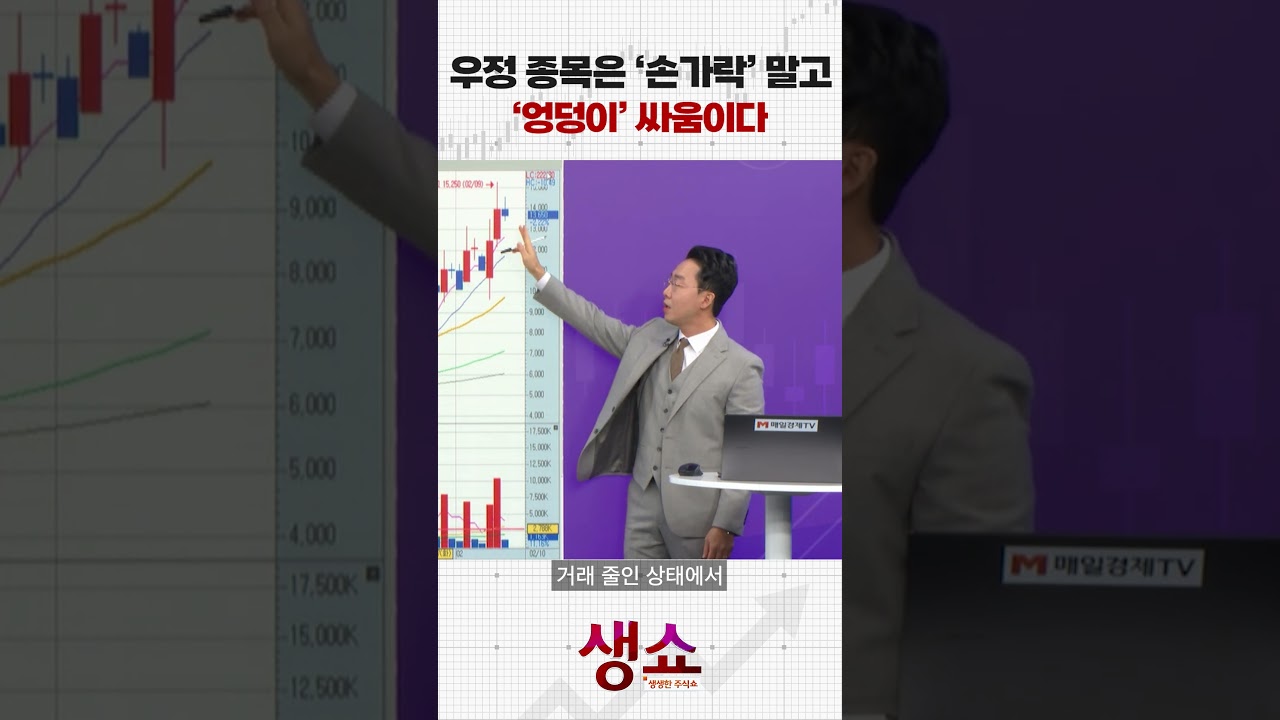 우정 종목은 '손가락' 말고 '엉덩이' 싸움이다