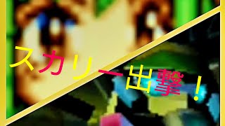 雷弩機兵 ガイブレイブ  ゆっくり大将軍実況 part5