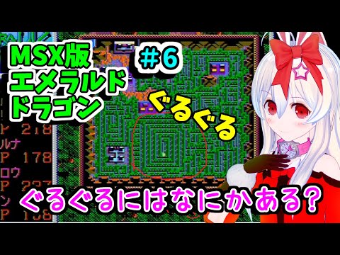 Emerald Dragon (1990, MSX2, Glodia)