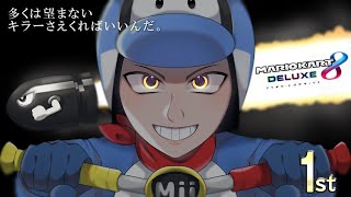 【マリカ8DX】#マリカにじさんじ杯  最後の調整をしようか【渡会雲雀/にじさんじ】