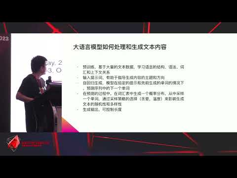 RubyConf China 2023 - 基于大语言模型的可视化数据分析 by 靳晓明