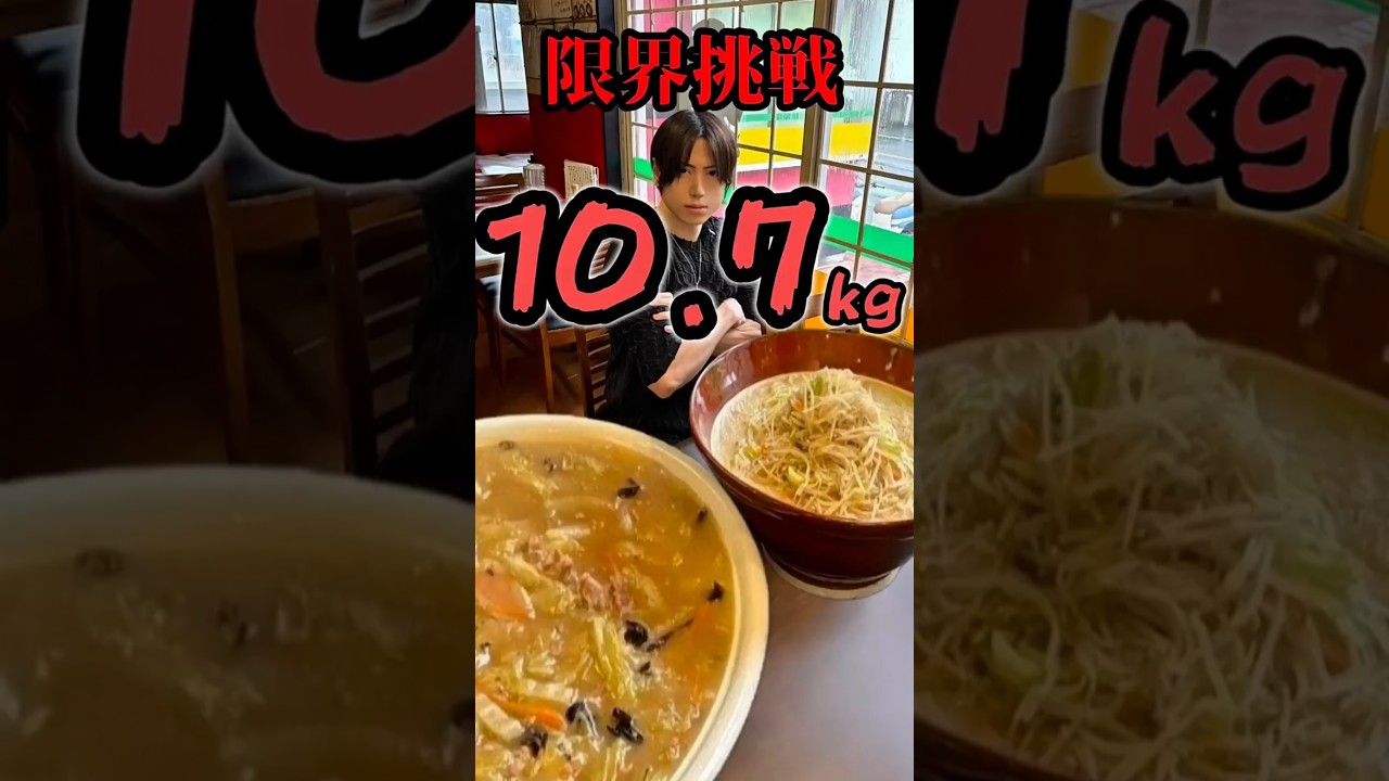 10.7kg！最強の胃袋を目指す大食いチャレンジ！【大胃王】【Bigeater】