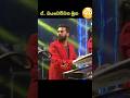 දිනේෂ් අයියා බයකරපු මල් වෙඩිල්ල Flashback Soun