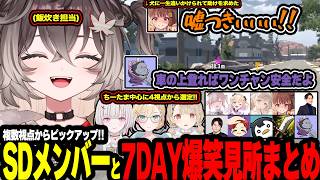 ぶいすぽショーダウン二次会7DAYS爆笑見所まとめ【ぶいすぽっ！/龍巻ちせ】