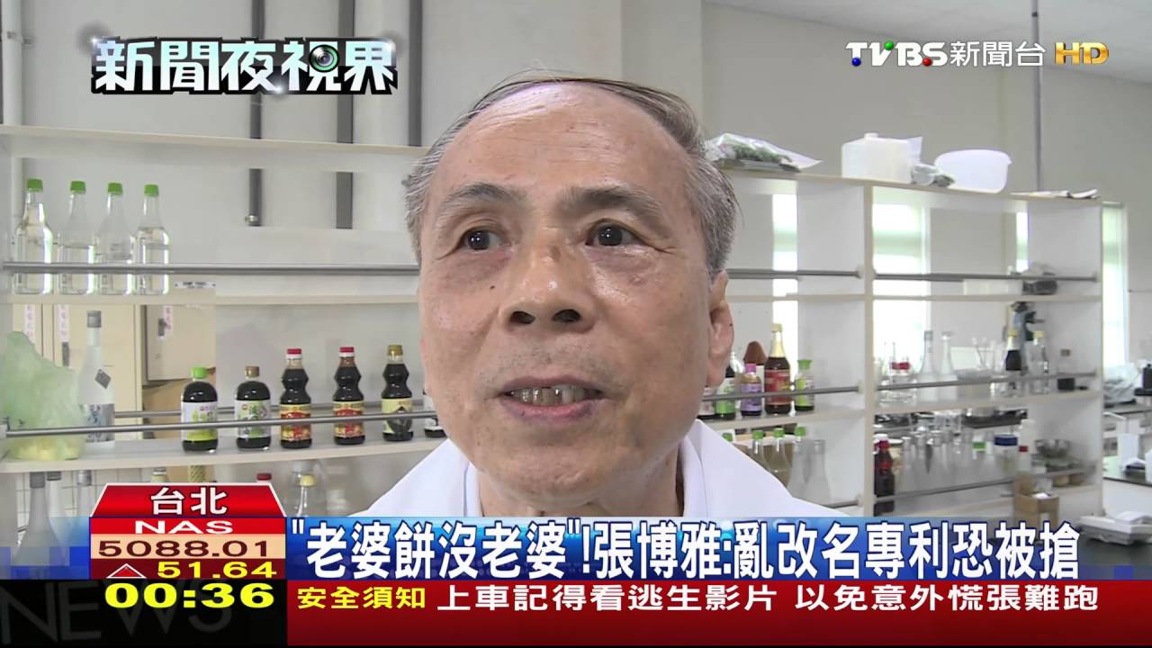 醬油變「胺基酸液」！張博雅：商品名不應亂改
