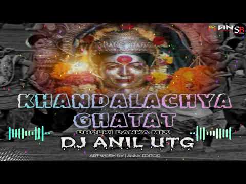 | KHANDALYACHYA GHATAT DHOLKI DANKA MIX DJ ANIL UTG |
