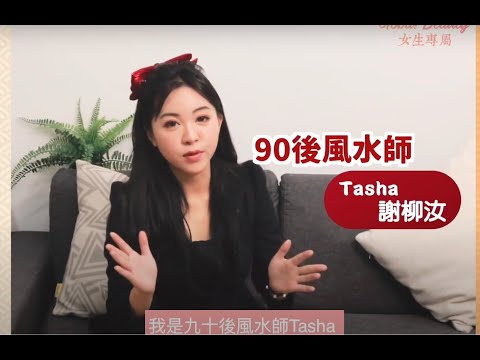 tasha 師傅