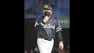 ソフトバンク開幕４連勝 「だから寝られない」ボヤき節も…藤本新監督の “人柄” が招く好循環Top News