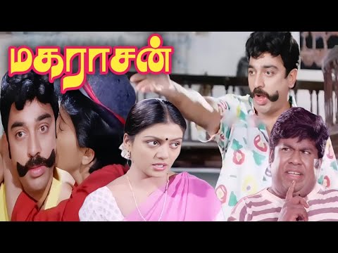 Maharasan (1993) FULL HD SuperHit Tamil Movie | 