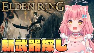 【エルデンリング 新DLC】ムレータとかいうなんか新しいかっこいい戦技があるらしい【だてんちゆあ】