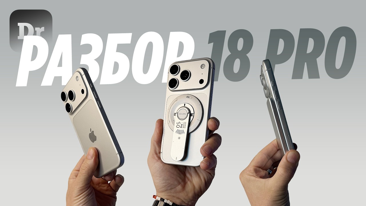 Неделя с iPhone 18 Pro: есть что сказать...