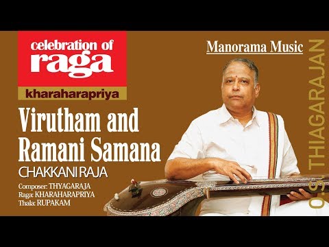 Rama Nee Samanamevaru | O S Thyagarajan | OST