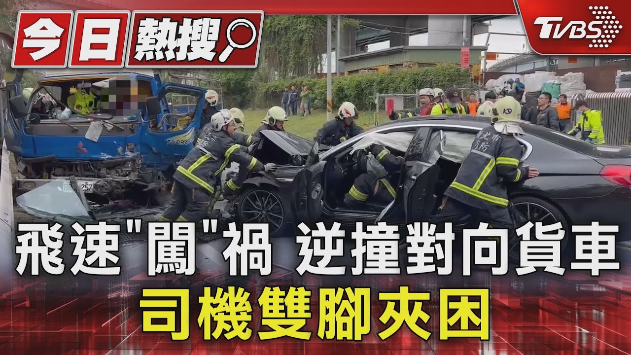 飛速「闖」禍 逆撞對向貨車司機雙腳夾困