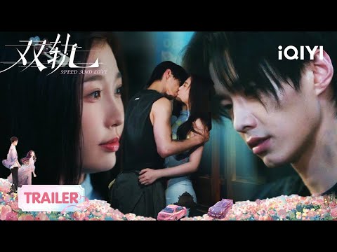 EP18👀Trailer:Esther Yu &He Yu💍Sealing The Promise Of Tomorrow With A Kiss|SPEED AND LOVE 双轨|iQIYI