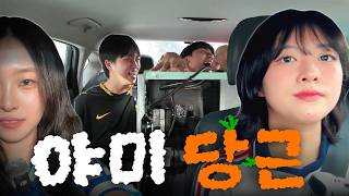 🥕야미랑 당근하러 갈 사람? I 야미야미당근당근 EP.0
