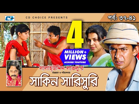 Shakin Sharishuri | Epi 37 - 41 | Mosharraf Karim | Chanchal | Aa Kha Mo Hasan | Bangla Comedy Natok