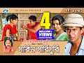 Shakin Sharishuri | Epi 37 - 41 | Mosharraf Karim | Chanchal | Aa Kha Mo Hasan | Bangla Comedy Natok