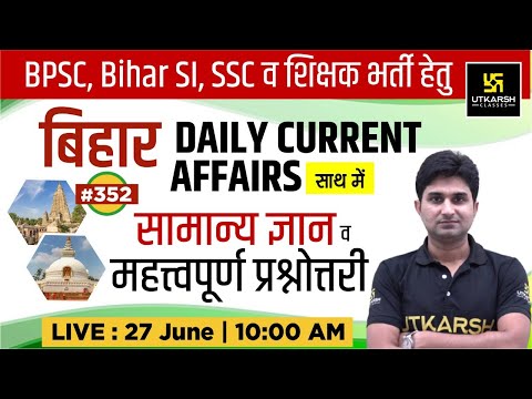 Bihar Current Affairs 2022 | General Knowledge (EP- 352) | Important Quiz | Bihar Exams|Surendra Sir