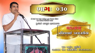 Download lagu Dr Pravinbhai Baldaniya સદભાવના ટ્રસ્ટ હોસ્પિટલ કળસાર II મહોત્સવ-2023 ધરાઈ ગામ પરિવાર mp3