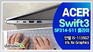 에이서 스위프트 3 SF314-511 플라이 (SSD 512GB)_동영상_이미지