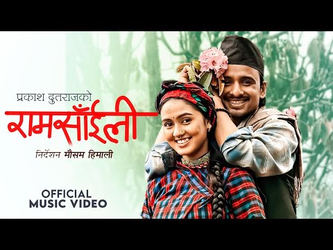 Ram Saili राम साँइली - Prakash Dutraj | Melina Rai | Simanta BK | New Nepali Song 2082