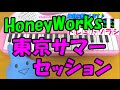 1本指ピアノ【東京サマーセッション】HoneyWorks ハニーワークス sana×CHiCO 簡単ド ...